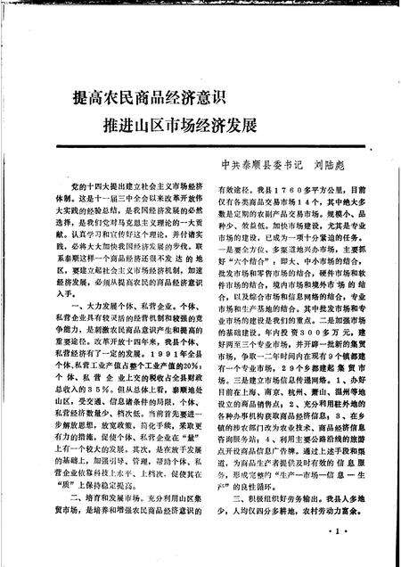 1993-泰顺党史  总第24期.pdf电子版_浙江省志预览图2
