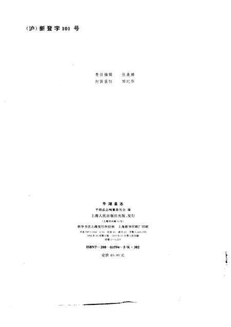 1993-浙江省平湖县志.pdf电子版_浙江省志预览图2