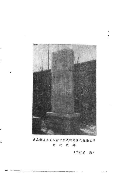 静海文史资料  第1辑.pdf电子版_天津市志预览图2