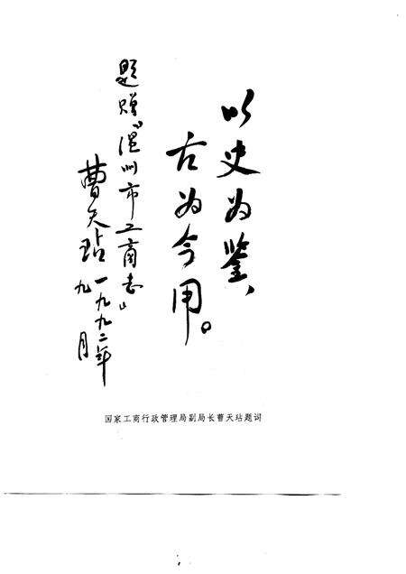 1993-温州市工商行政管理志.pdf电子版_浙江省志预览图2