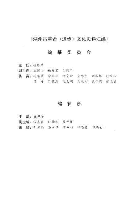 1993-湖州市革命文化史料汇编  1919-1949.pdf电子版_浙江省志预览图2