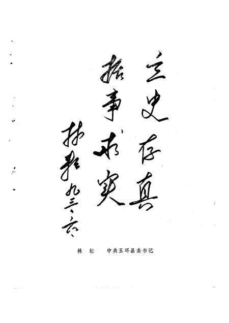 1993-玉环文史资料  第8辑  谈古说今.pdf电子版_浙江省志预览图2