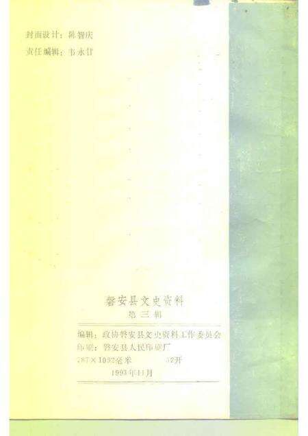 1993-磐安文史资料  第3辑.pdf电子版_浙江省志预览图2