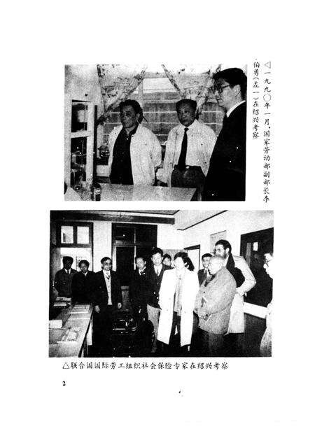 1993-绍兴市劳动志.pdf电子版_浙江省志预览图2