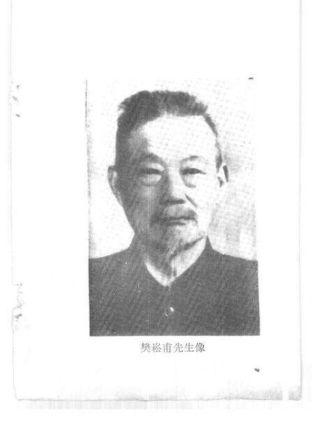 1993-缙云文史资料  第5辑  樊崧甫.pdf电子版_浙江省志预览图2