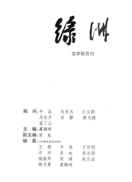 新疆绿洲1997年第04期.pdf电子版_新疆维吾尔族自治区志预览图2
