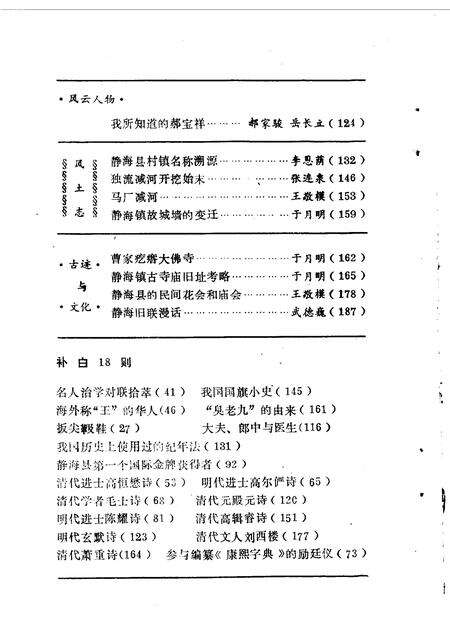 静海文史资料  第2辑.pdf电子版_天津市志预览图2