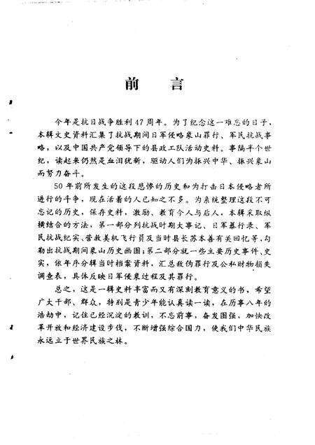 1993-象山文史资料  第7辑.pdf电子版_浙江省志预览图2