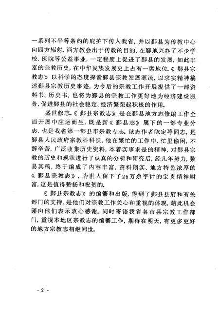 1993-鄞县宗教志.pdf电子版_浙江省志预览图2