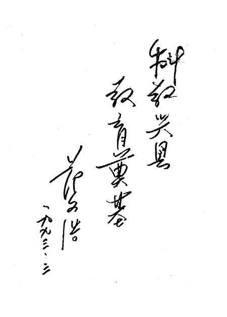 1993-鄞县教育志.pdf电子版_浙江省志预览图2