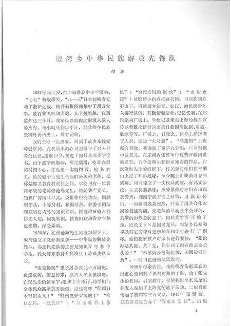 1993-鄞县新四军研究会会刊  第2期.pdf电子版_浙江省志预览图2