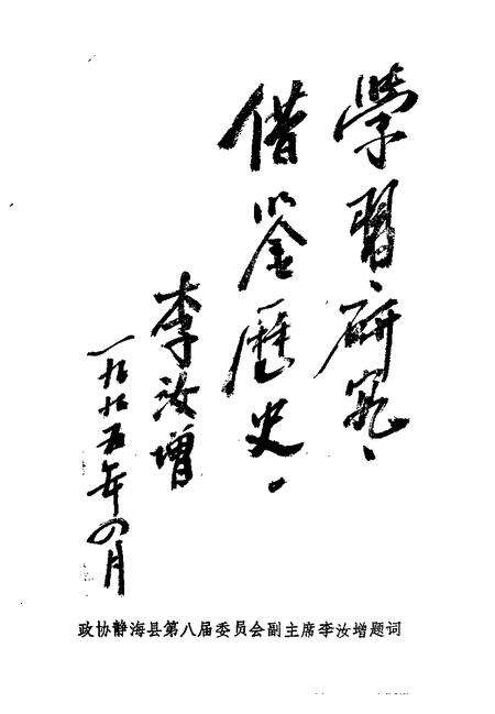 静海文史资料  第4辑.pdf电子版_天津市志预览图2