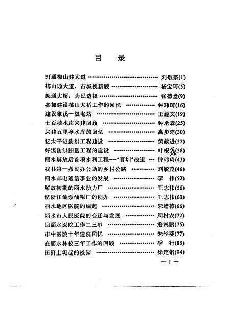 1994-丽水文史资料  第11辑.pdf电子版_浙江省志预览图2