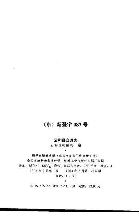 1994-云和县交通志.pdf电子版_浙江省志预览图2