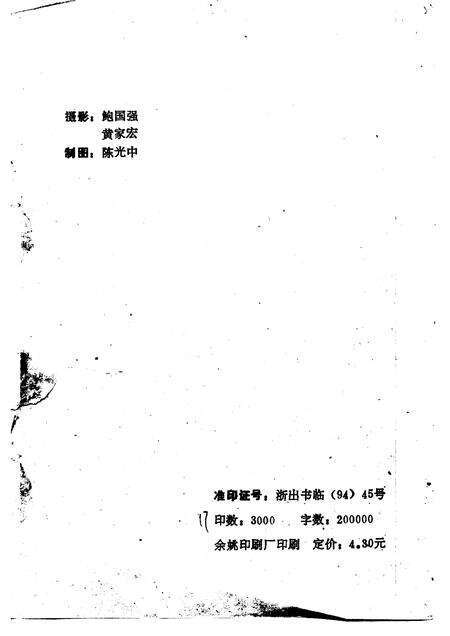 1994-余姚文史资料  第12辑  浙江省历史文化名镇梁弄.pdf电子版_浙江省志预览图2