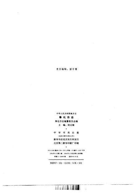 1994-奉化市志.pdf电子版_浙江省志预览图2