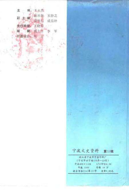 1994-宁波文史资料  第15辑.pdf电子版_浙江省志预览图2