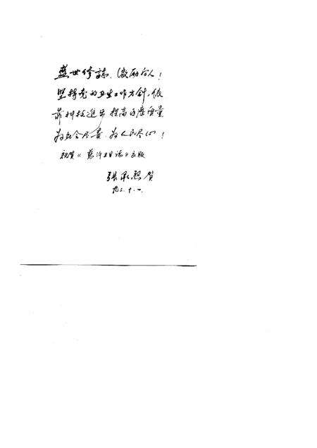 1994-慈溪卫生志.pdf电子版_浙江省志预览图2