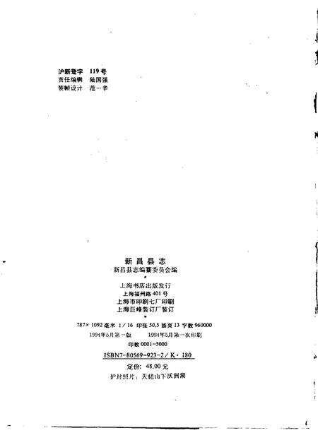 1994-新昌县志.pdf电子版_浙江省志预览图2