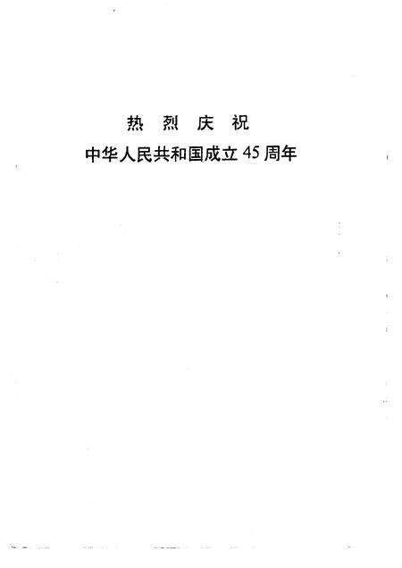 1994-桐乡文史资料  第13辑  桐乡建国后史料  3.pdf电子版_浙江省志预览图2