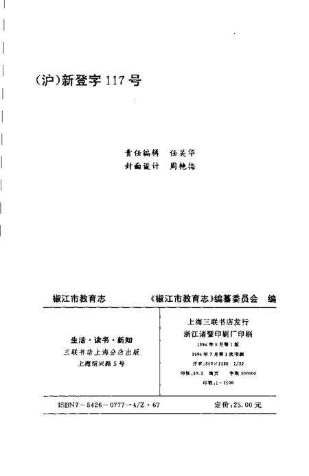 1994-椒江市教育志.pdf电子版_浙江省志预览图2