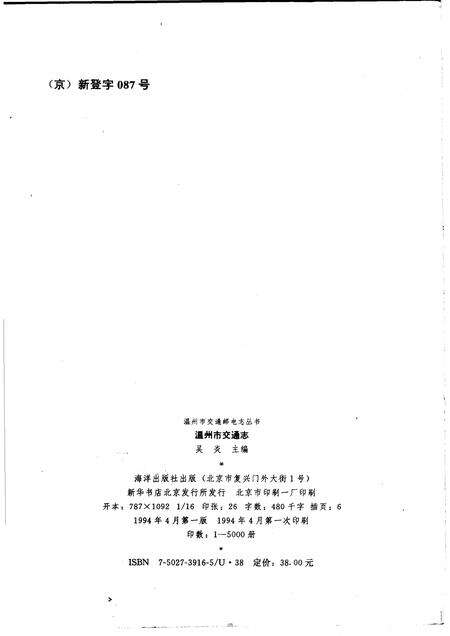 1994-温州市交通志.pdf电子版_浙江省志预览图2