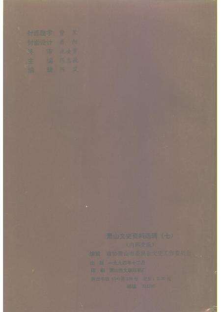 1994-萧山文史资料选辑  第7辑.pdf电子版_浙江省志预览图2