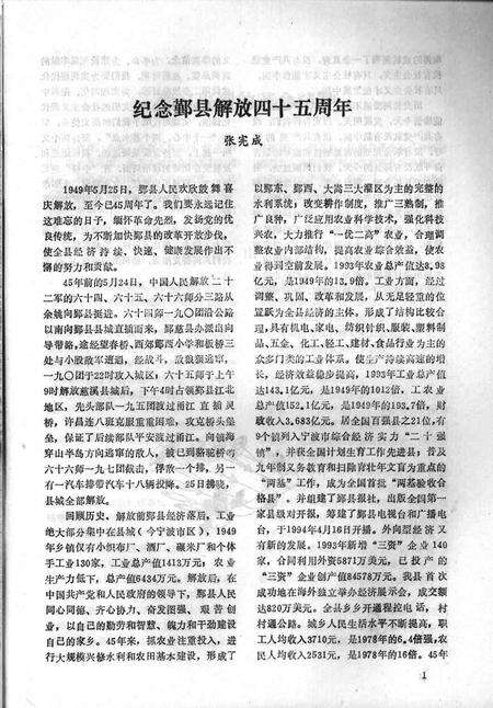 1994-鄞县新四军研究会会刊  第5期.pdf电子版_浙江省志预览图2