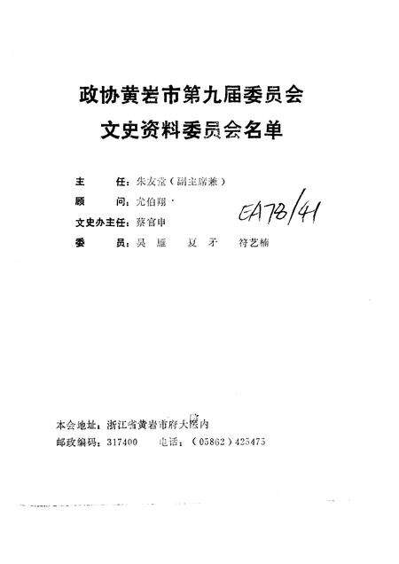 1994-黄岩文史资料  第16期.pdf电子版_浙江省志预览图2