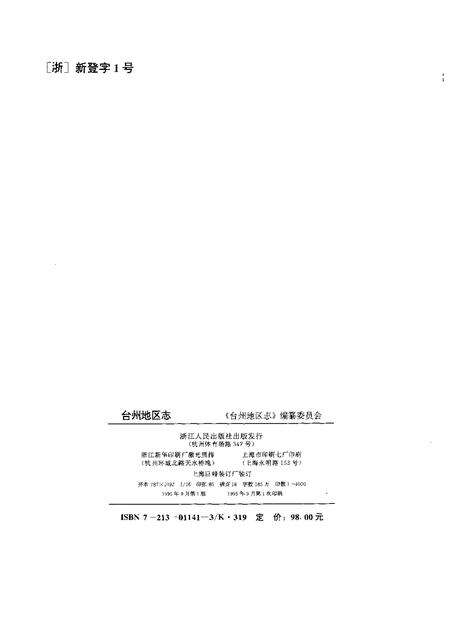 1995-台州地区志.pdf电子版_浙江省志预览图2