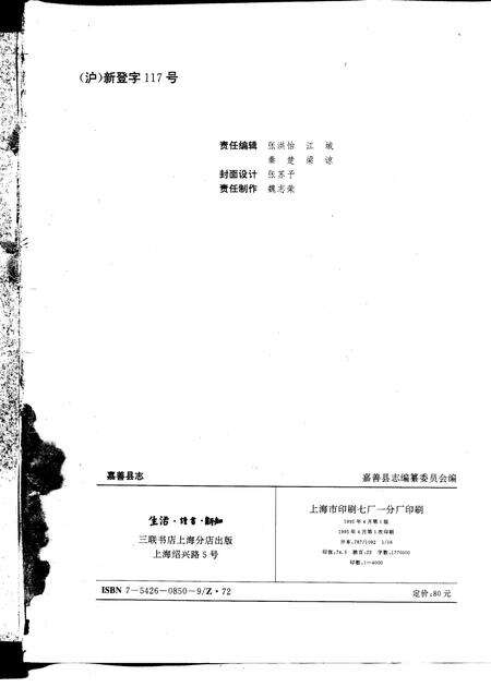 1995-嘉善县志.pdf电子版_浙江省志预览图2
