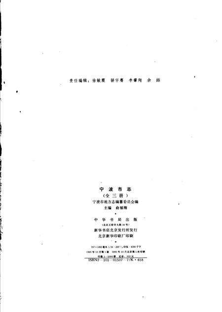 1995-宁波市志  下.pdf电子版_浙江省志预览图2
