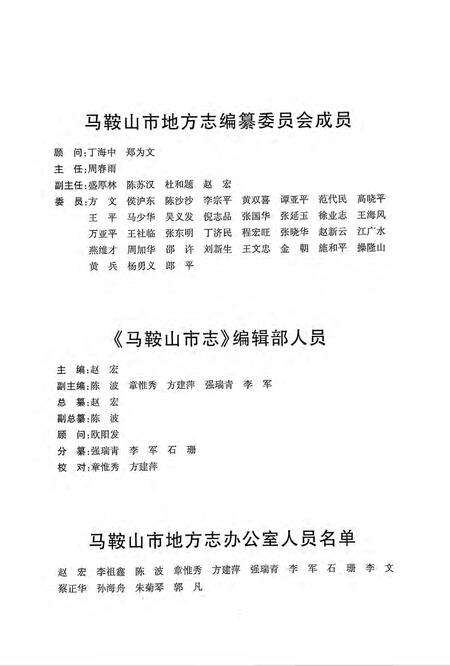 马鞍山市志(1988-2005)上.pdf电子版_安徽省志预览图2