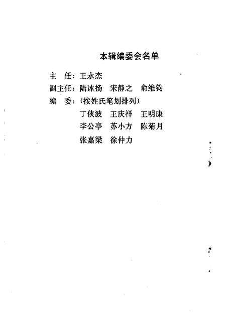 1995-宁波文史资料  第16辑  甬江风云-纪念抗日战争胜利五十周年.pdf电子版_浙江省志预览图2