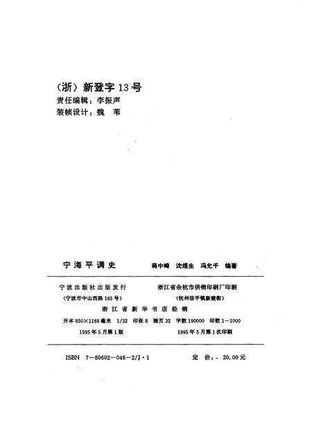 1995-宁海平调史.pdf电子版_浙江省志预览图2