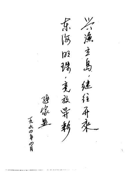 1995-嵊泗文史资料  第3辑  嵊泗渔业史话.pdf电子版_浙江省志预览图2