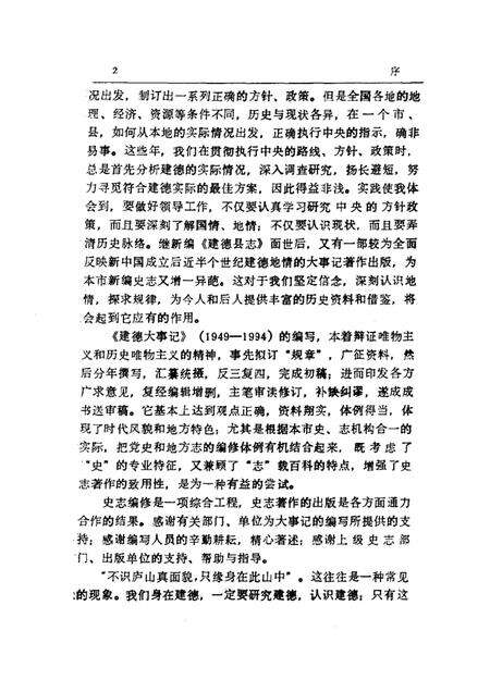 1995-建德大事记  1949-1994.pdf电子版_浙江省志预览图2