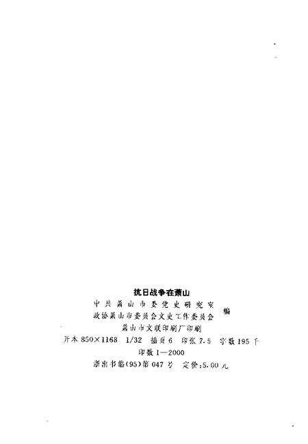 1995-抗日战争在萧山.pdf电子版_浙江省志预览图2