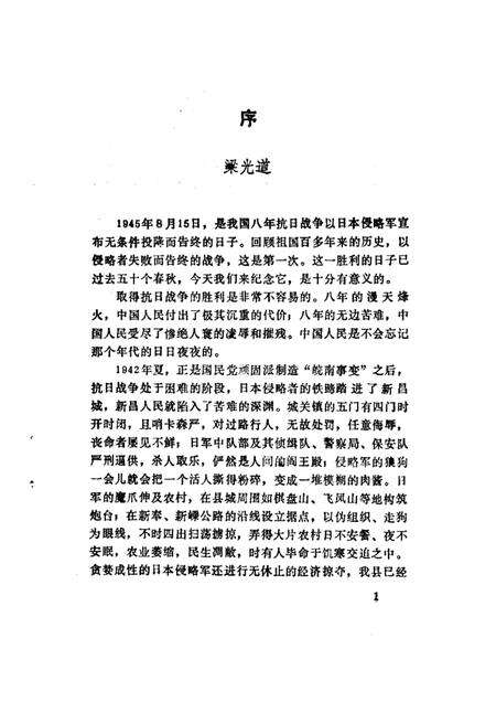 1995-新昌文史资料  第6辑  抗日战争胜利五十周年纪念专辑.pdf电子版_浙江省志预览图2