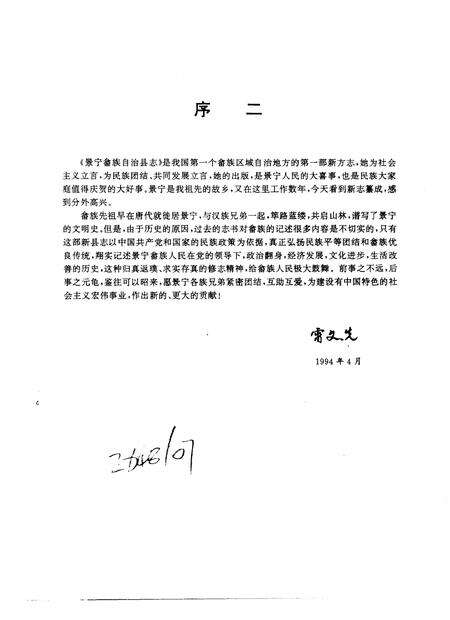 1995-景宁畲族自治县志.pdf电子版_浙江省志预览图2