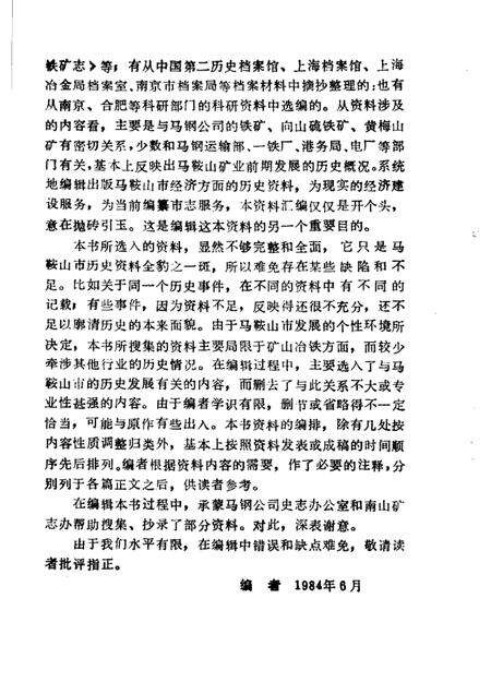马鞍山市志资料  第1辑.pdf电子版_安徽省志预览图2