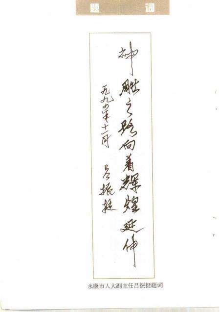 1995-永康市文史资料特辑  永康神雕.pdf电子版_浙江省志预览图2