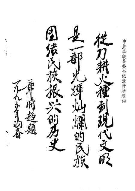 1995-泰顺县文史资料  第3辑.pdf电子版_浙江省志预览图2