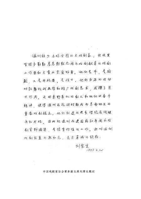 1995-温州进步戏剧史料集  1919.5-1949.9  上.pdf电子版_浙江省志预览图2