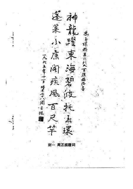 1995-玉环文史资料  第10辑  建国后史料专辑之一.pdf电子版_浙江省志预览图2