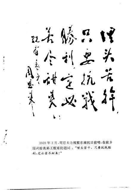 1995-绍兴文史资料  第9辑  抗战八年在绍兴.pdf电子版_浙江省志预览图2