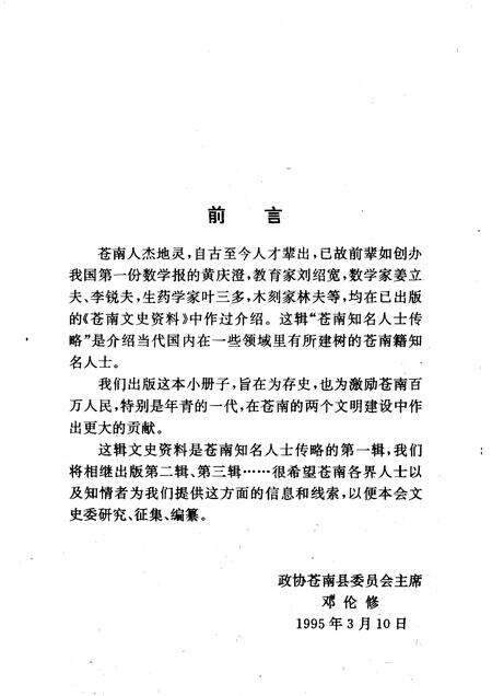 1995-苍南文史资料  第10辑.pdf电子版_浙江省志预览图2