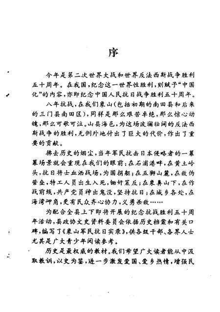1995-象山军民抗战实录.pdf电子版_浙江省志预览图2