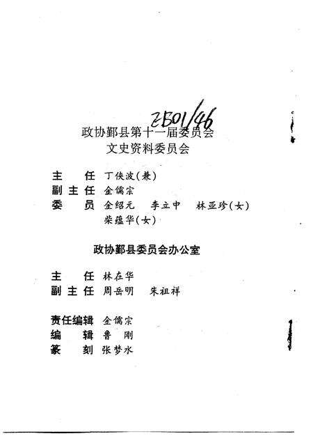 1995-鄞县文史资料  第7辑  调查考察、参政议政专辑.pdf电子版_浙江省志预览图2