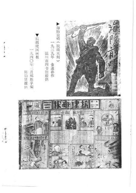 1995-鹿城文史资料  第9辑  纪念抗日战争胜利五十周年特辑  经济、文教  人物、建筑、综合.pdf电子版_浙江省志预览图2